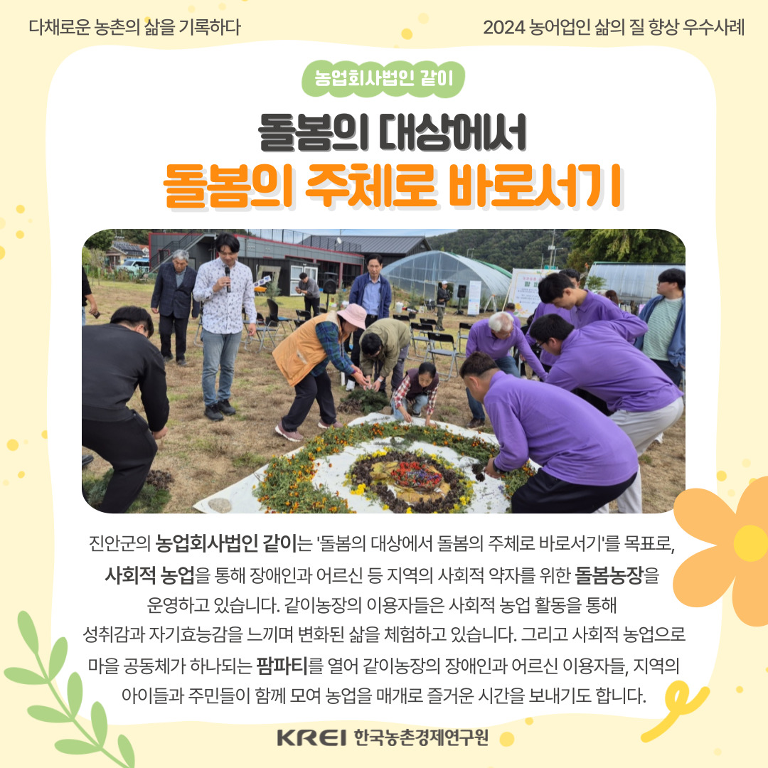 (농업회사법인 같이) 001.jpg 이미지