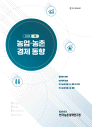 Agriculture and Rural Economic Trends bookcover