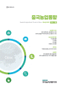 Agricultural Trends in China bookcover