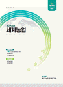 World Agriculture bookcover